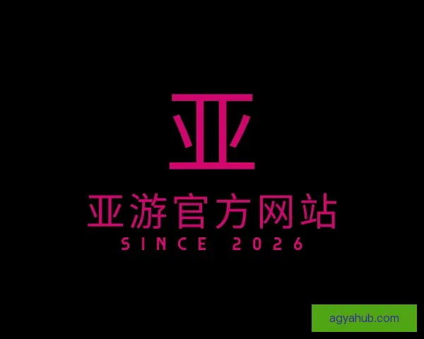 认识亚游官方网站